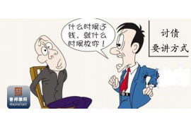 开发区专业要账公司